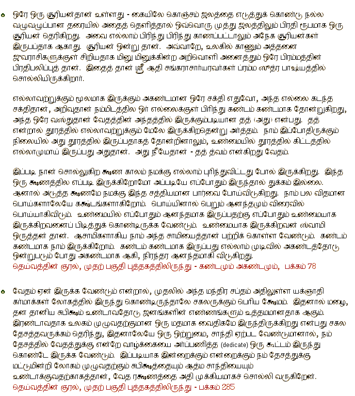 Periyavar arul uraigal in Tamil